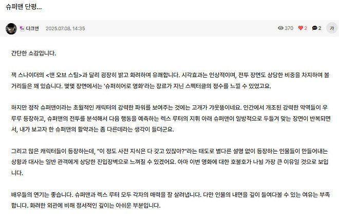 DC)스포) 이번 슈퍼맨 영화에서 필연적인 딜레마_2.jpg