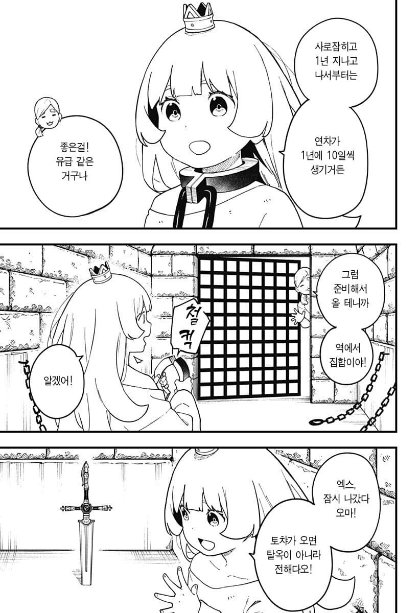 공주기사 고문.manhwa_2.jpg
