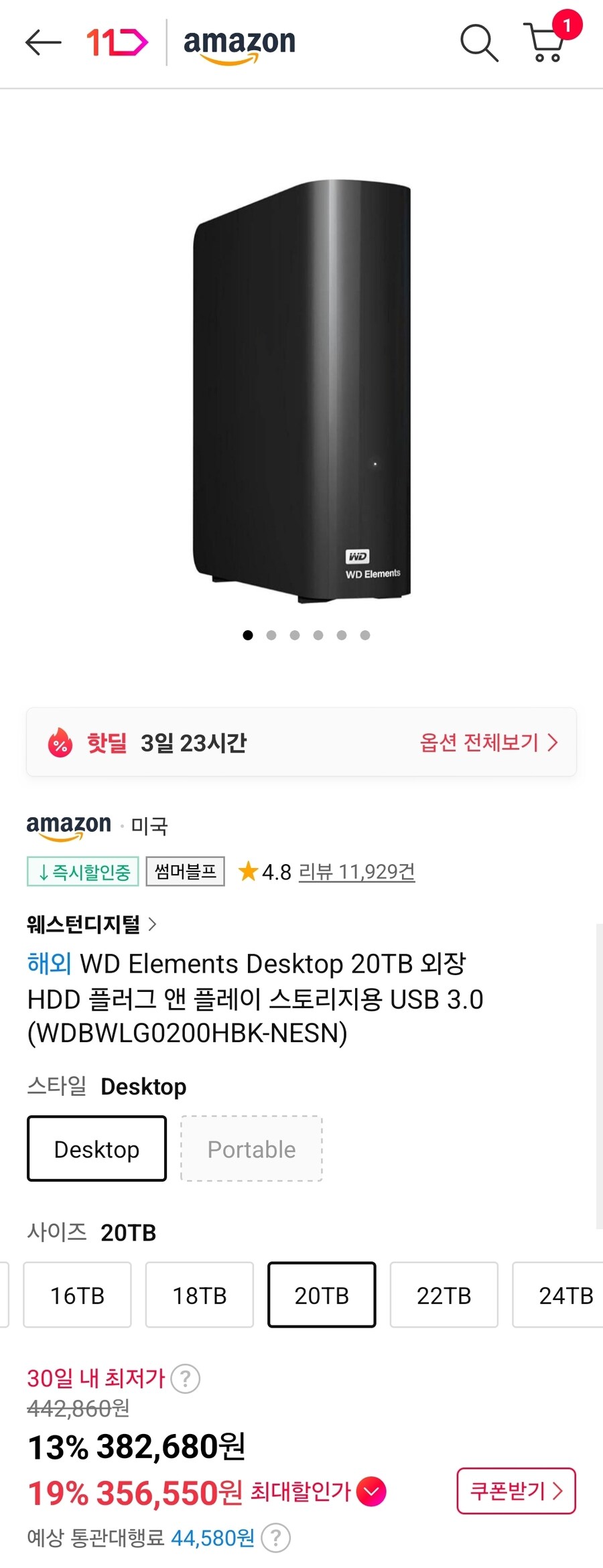 [11번가아마존] 썸머블프 Elements 데스크탑 20TB 스토리지용 등_1.jpg