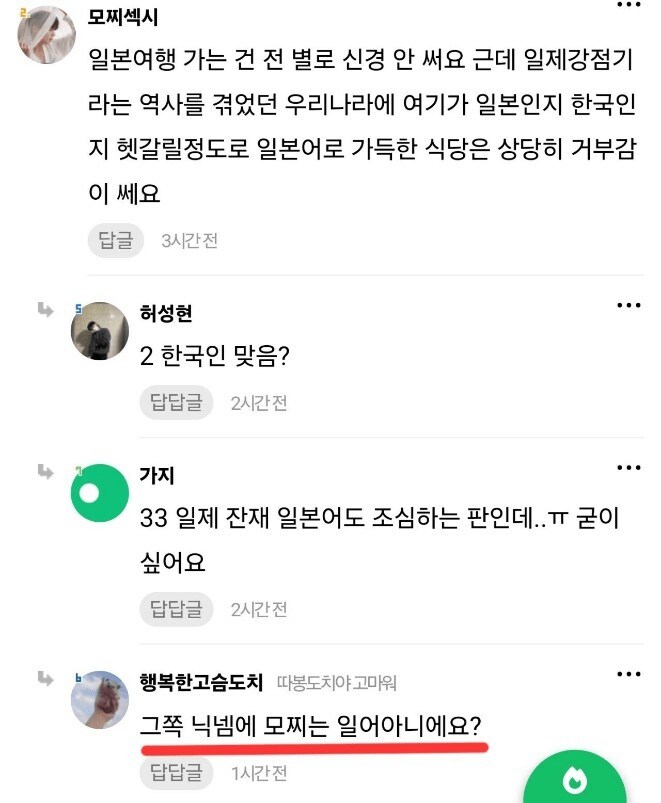 일본어에 상당히 거부감이 쎈 여자_1.png