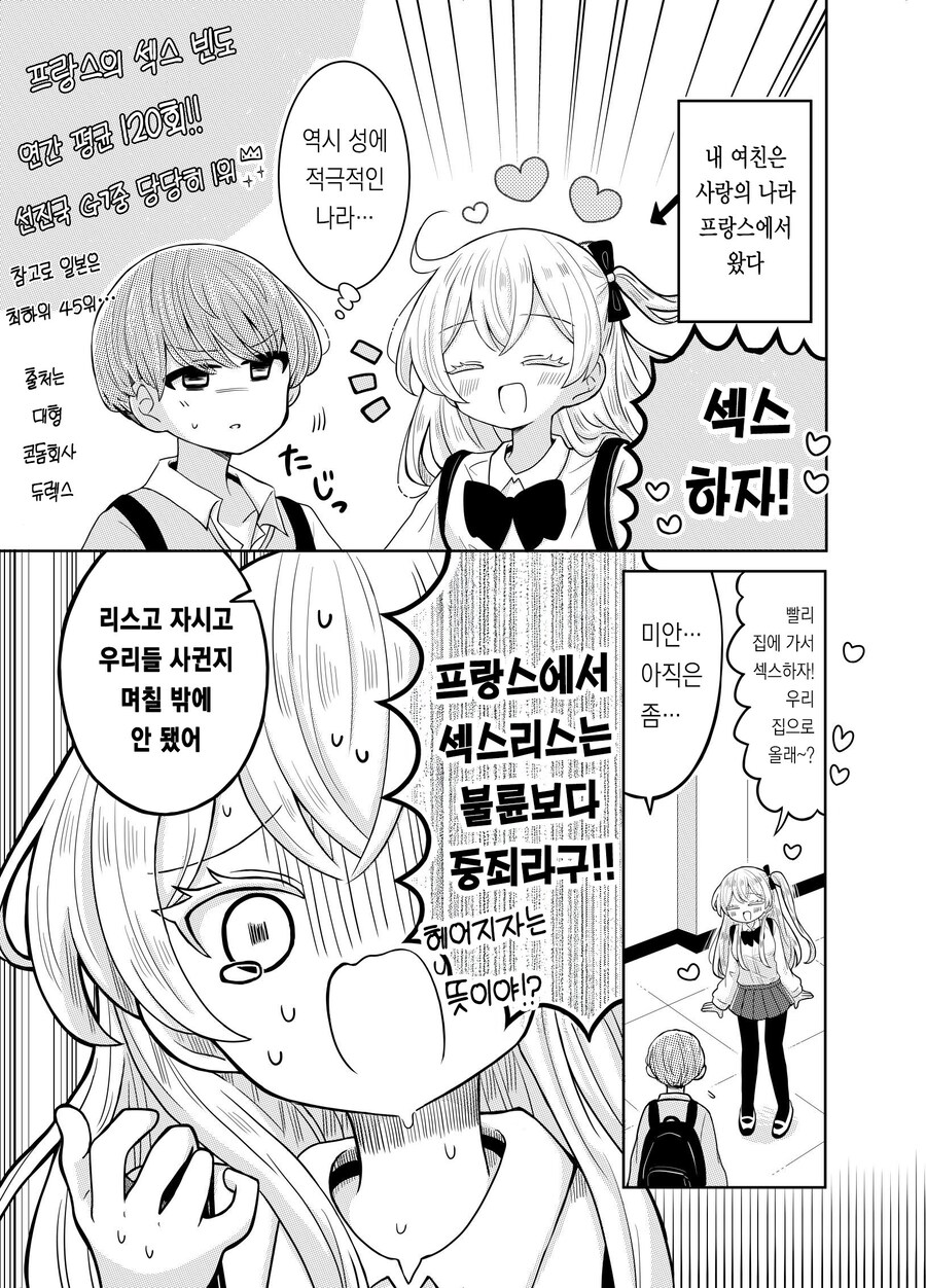 프랑스 여자친구랑 사귀는 .manhwa_1.jpg