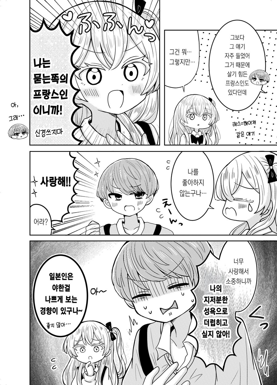 프랑스 여자친구랑 사귀는 .manhwa_2.jpg