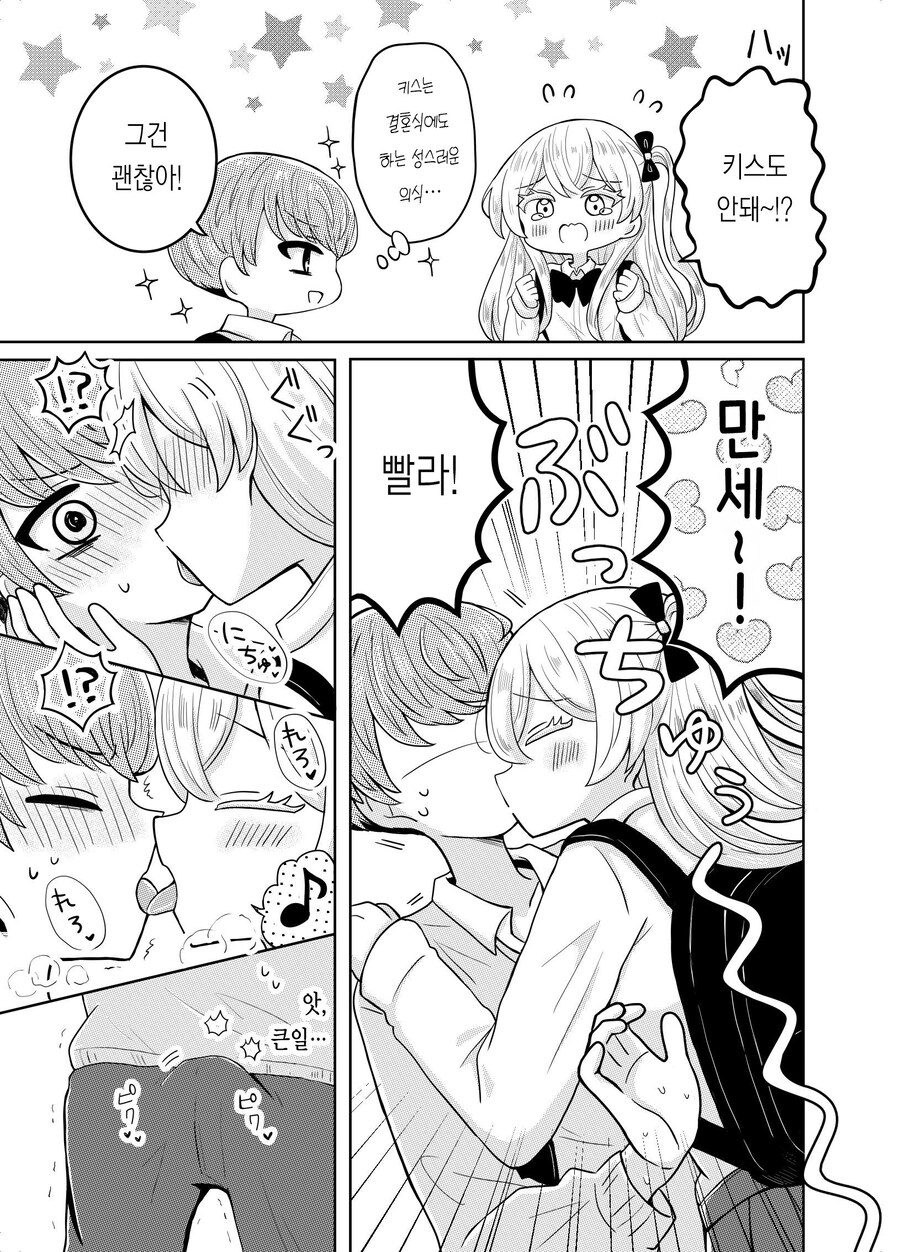 프랑스 여자친구랑 사귀는 .manhwa_3.jpg