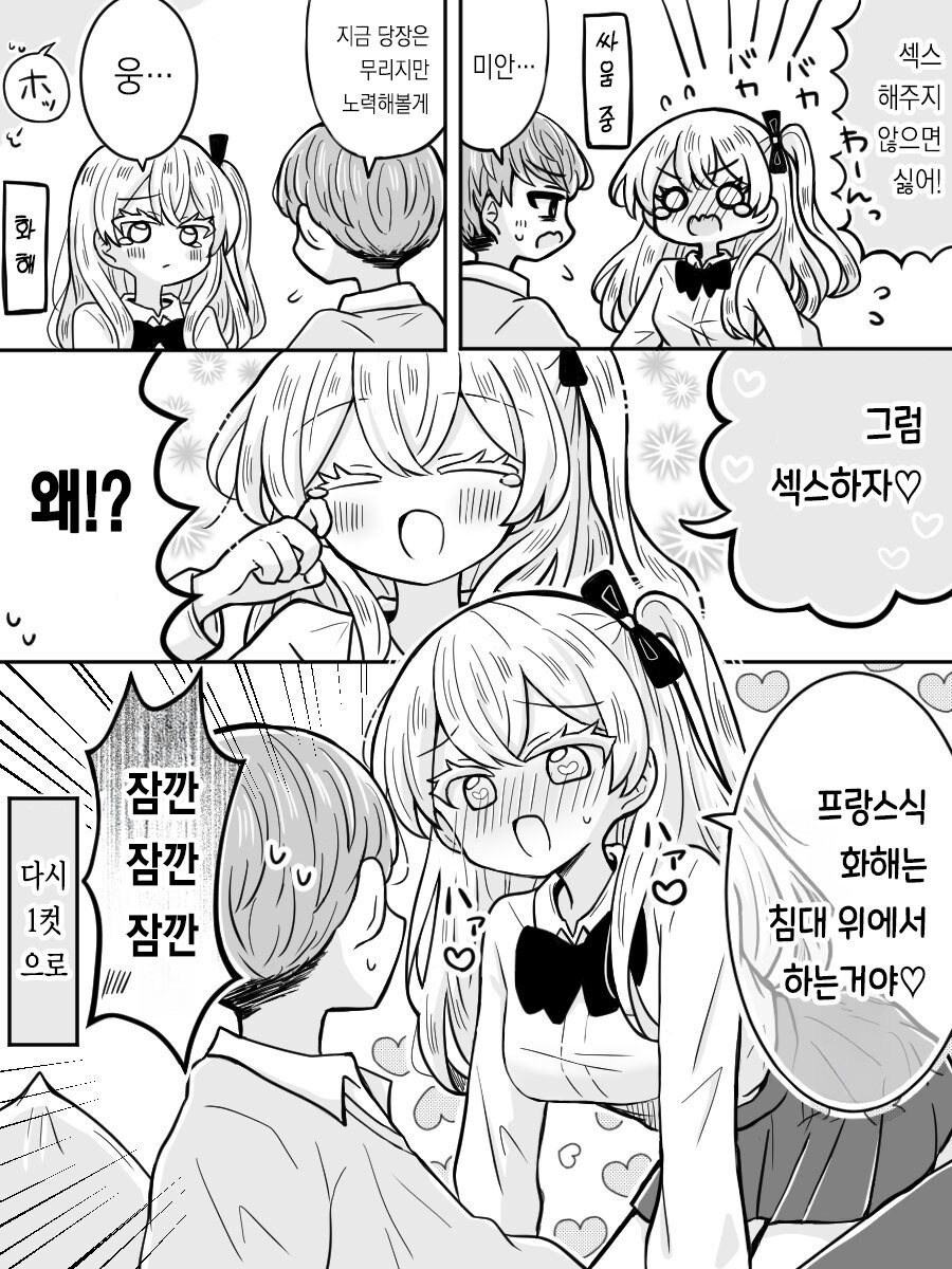 프랑스 여자친구랑 사귀는 .manhwa_10.jpg