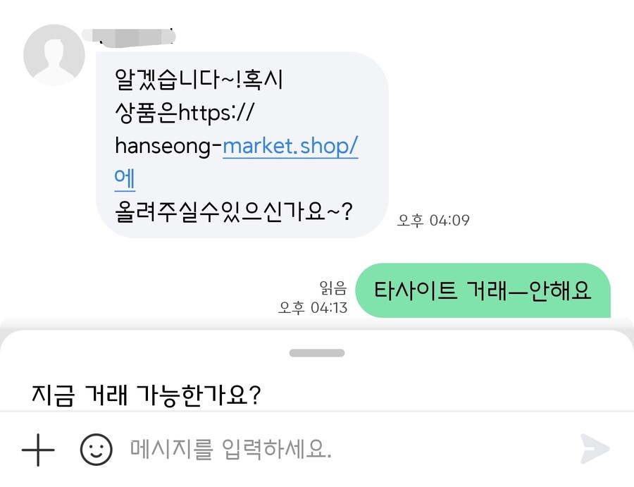 나한테도 중고나라 사기꾼이 채팅했구만 ㅋㅋ_1.jpg