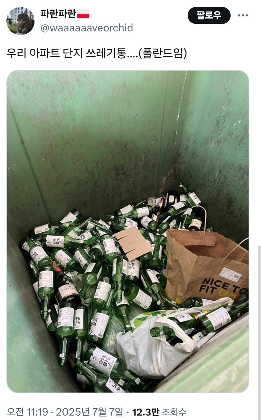 우리 아파트 단지 쓰레기통 근황_1.jpg