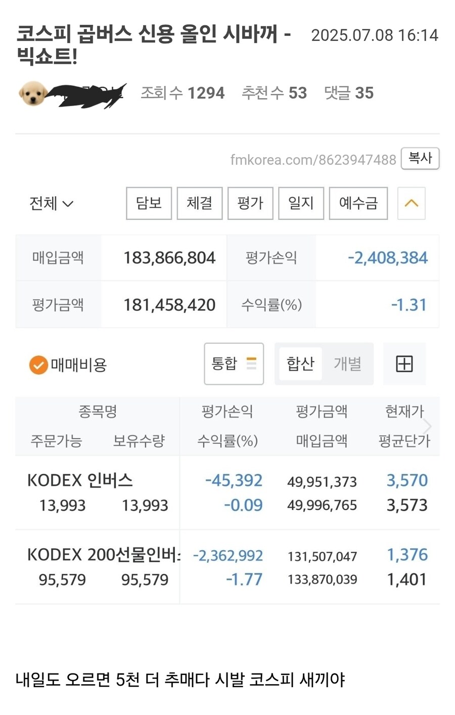 국장) 떡상 장에 곱버스 신용 인증한 펨붕이_1.jpg