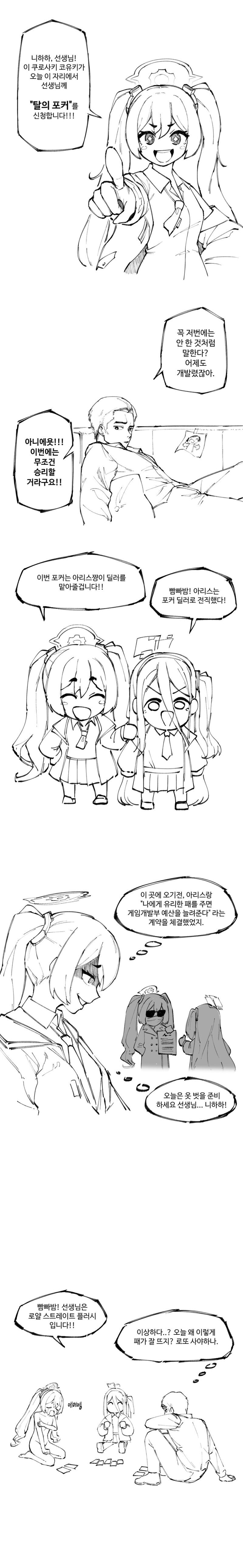 블루아카) 탈의도박 신청하는 코유키 만화.manhwa_1.jpg