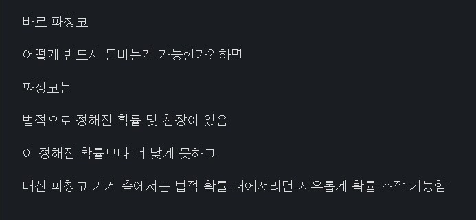 베스트 파칭코 글이 헛소리인 이유_2.png