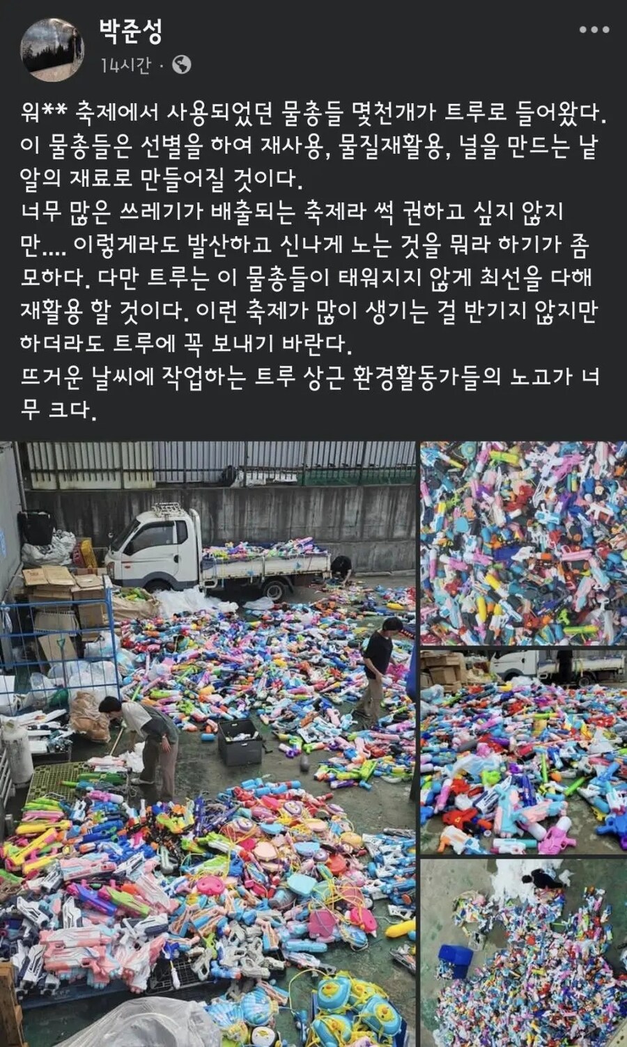 [단독] 충격, 워터밤 행사에 발생되는 쓰레기 배출량 엄청나..._1.png