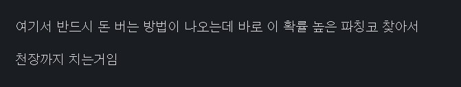 베스트 파칭코 글이 헛소리인 이유_4.png