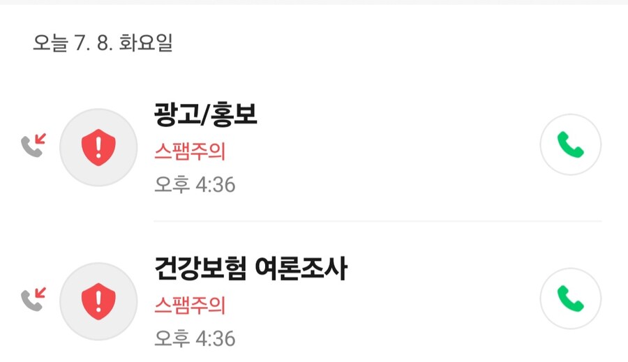어떻게 스팸전화가 콤보로 오지_1.jpg