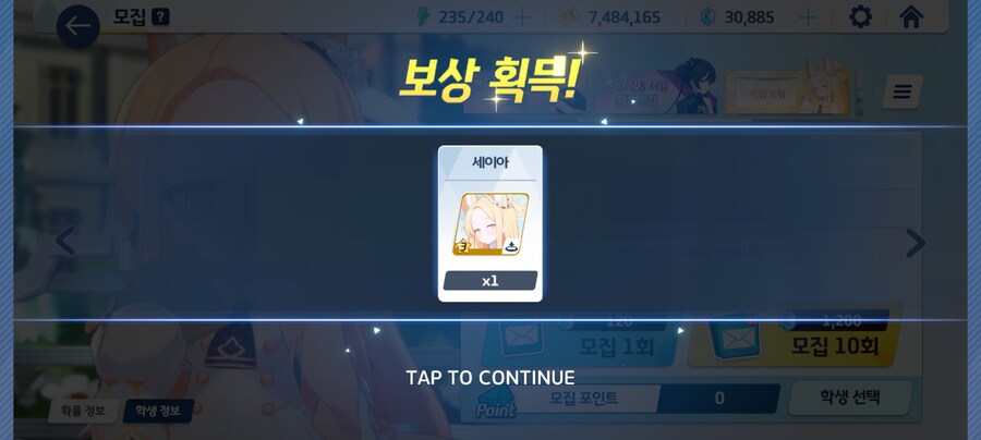 블루아카) 세이아 단차 비틱간다_2.png