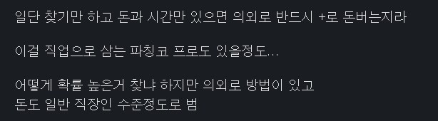 베스트 파칭코 글이 헛소리인 이유_5.png