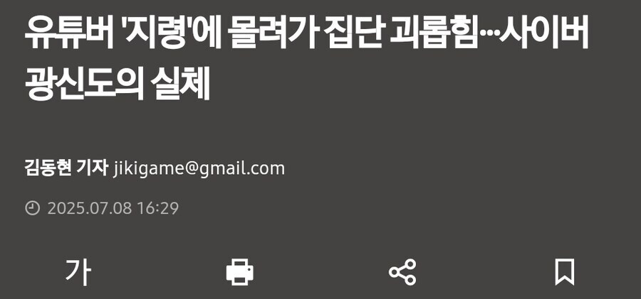 ㅇㅇㄱ) 지금 광신도라는 뉴스가 나오는 게 무서운 이유_1.jpg