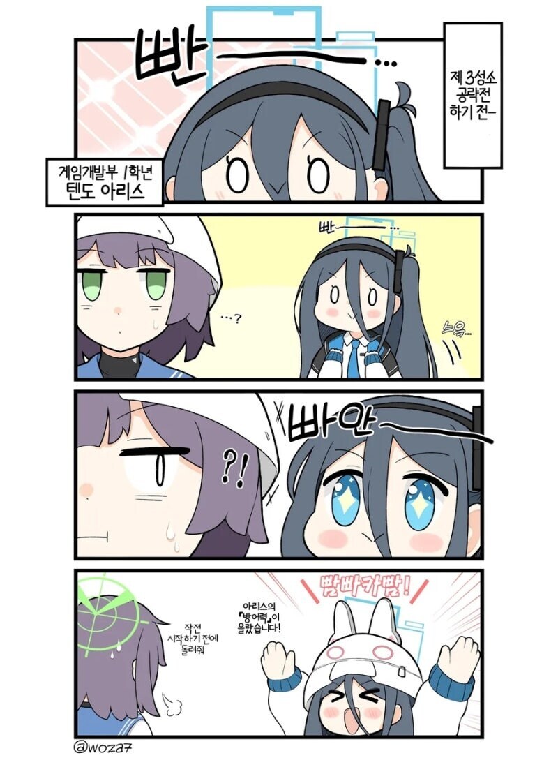 블루아카) 사키 헬멧이 써보고싶은 아리스 만화.manhwa_1.jpg