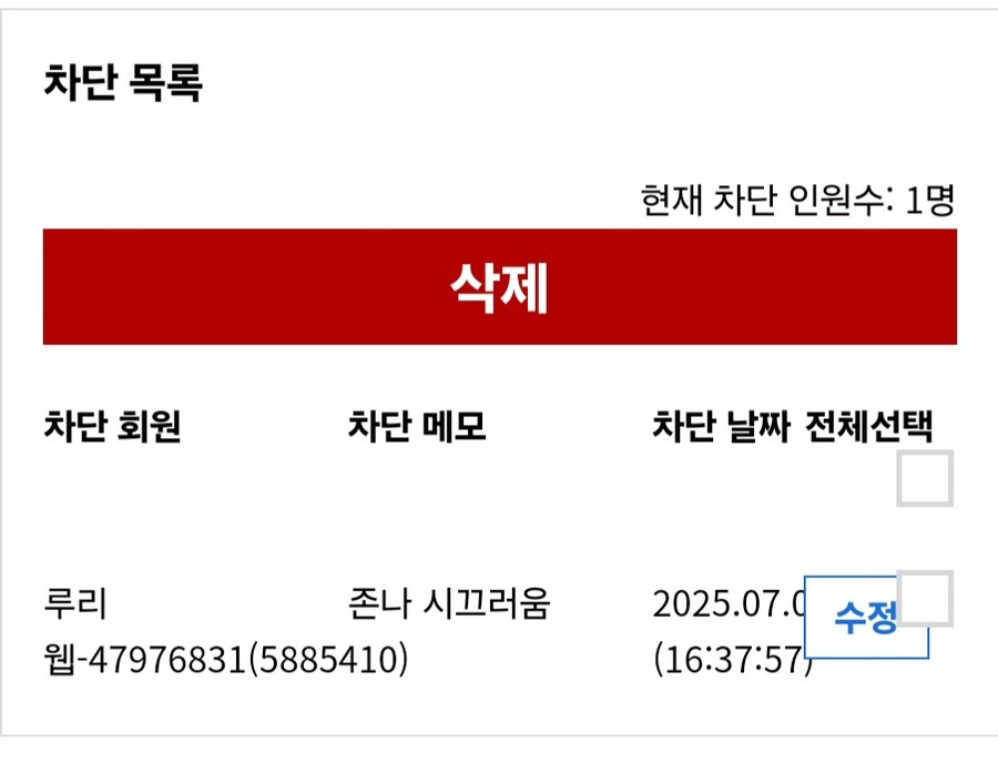 처음 차단했다_1.jpg