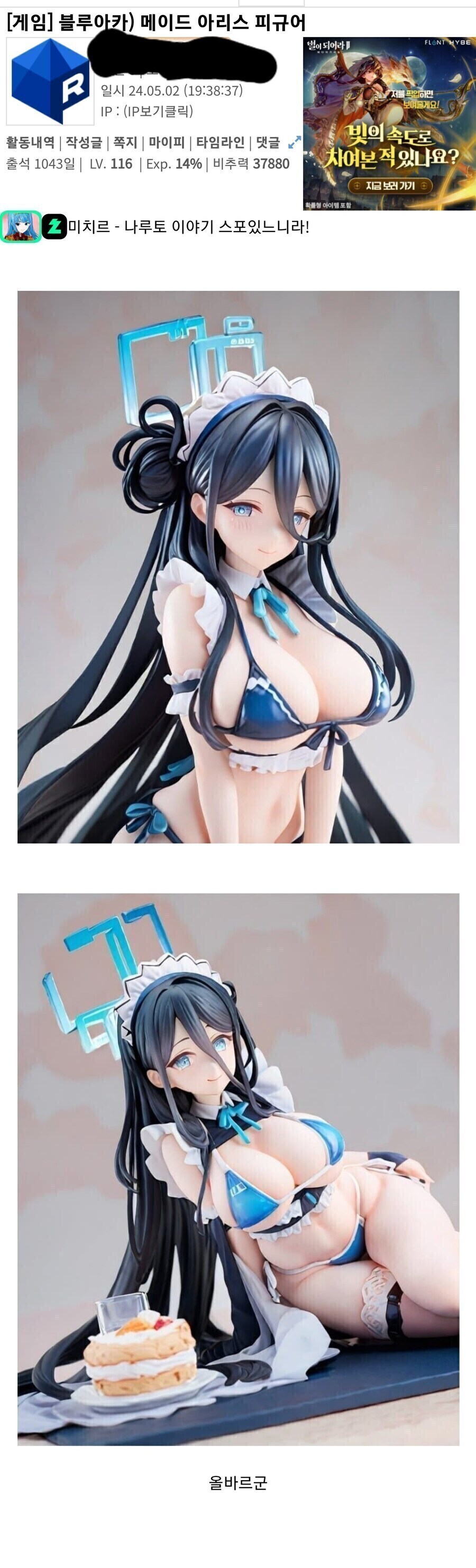 블루아카) 이 거유 메이드 아리스 피규어는..._1.jpg