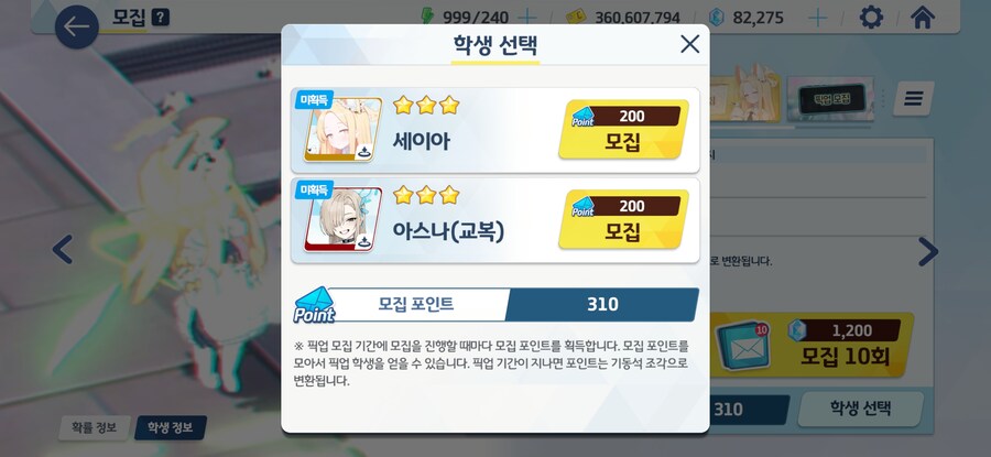블루아카) 310연을 지른다는 내 선택은 틀리지 않았음._1.jpg