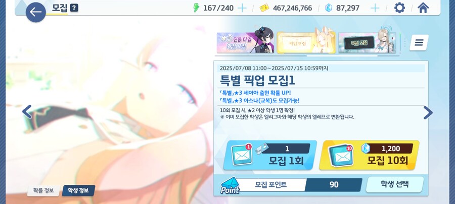 블루아카) 에휴 신나서 가챠 괜히 돌렸네_1.jpg