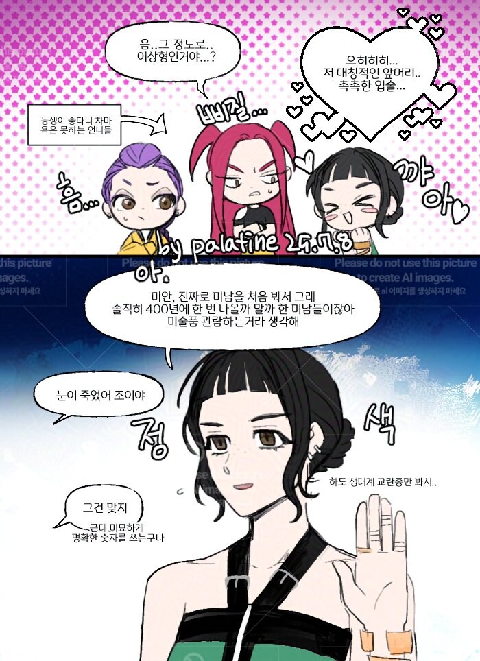 케이팝)조이 : 미술품 감상이에요 언니_1.jpg