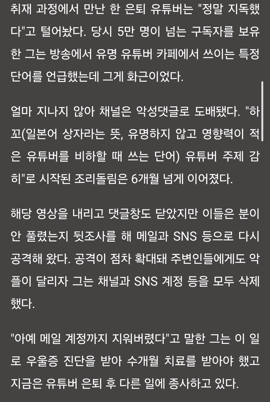 ㅇㅇㄱ) "오영택은 수많은 사이버 불링에 책임지고 있지 않다"_2.jpg
