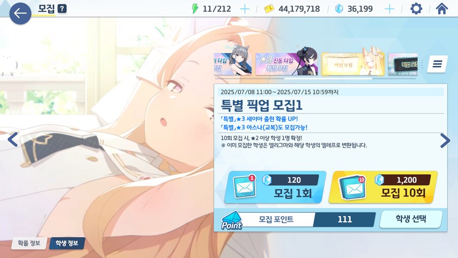 [블루아카] 뭐 110연차만 지르라고?_1.png