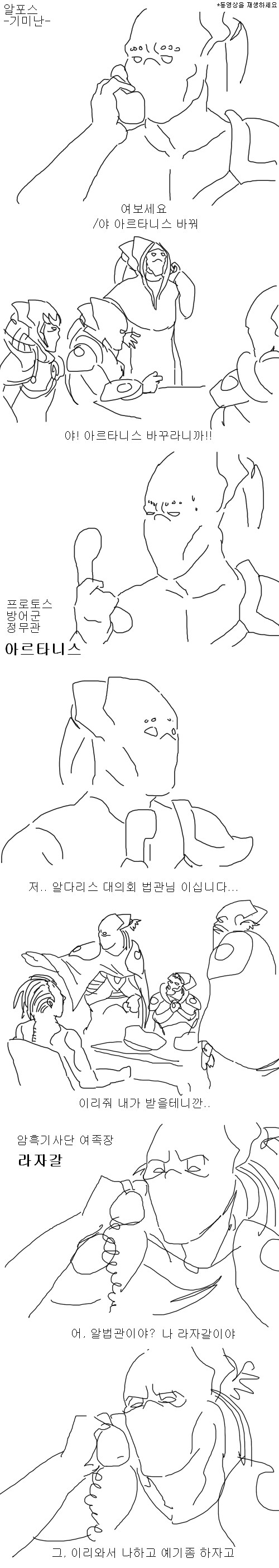 스타크래프트 알다리스의 반란_1.png