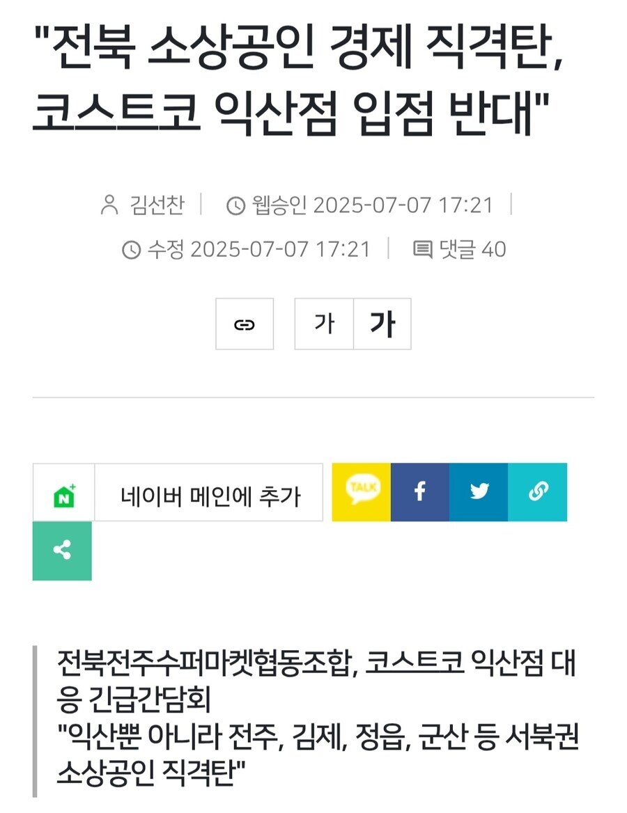 전북 익산 코스트코 최신 뉴스 떳다..._1.png