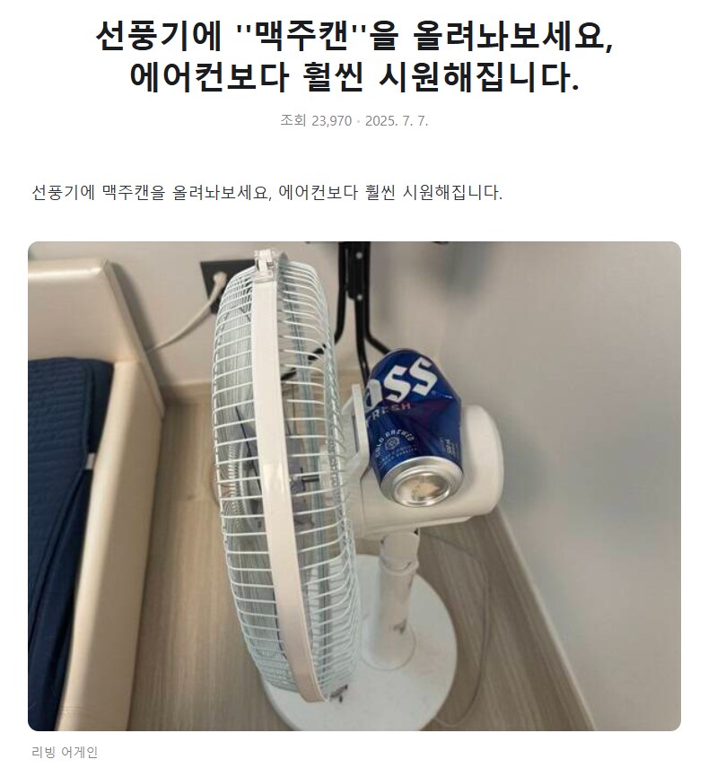 더운 여름 에어컨보다 시원하게 나는법_1.png