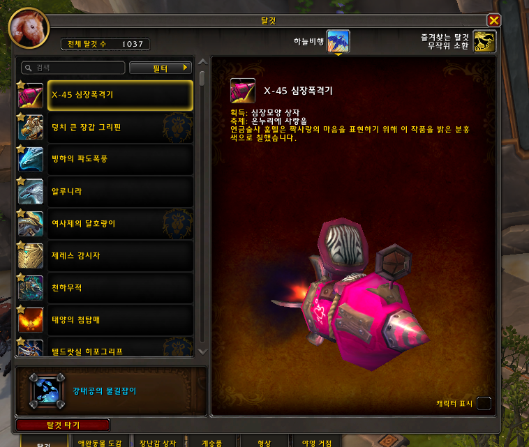 와우) 다들 탈것 확업이라 달리는데 나만 같이 즐길수가 없네_1.png