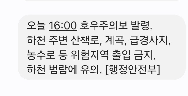 호우주의보라매..._1.jpg