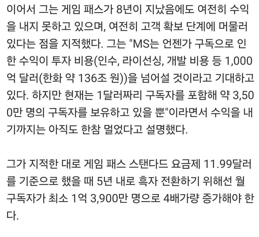 의외로 게임패스는 적자네_2.jpg
