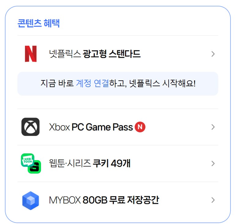 속보!!!!) 네이버 멤버쉽에 게임패스 추가됨ㄷㄷㄷ_1.png