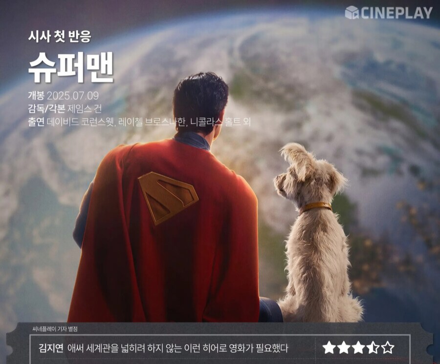 DC) 시사회 반응 중 유독 눈에 띄는 한줄평_1.jpg