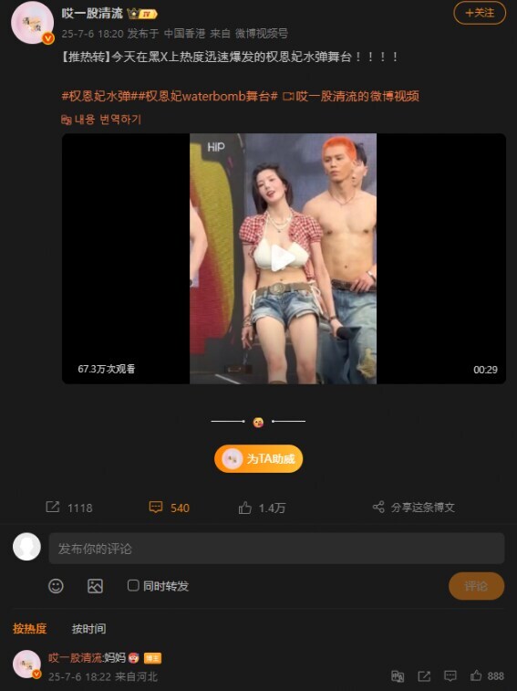 중국애들 왜 권은비보고 엄마라는거야??_1.jpg