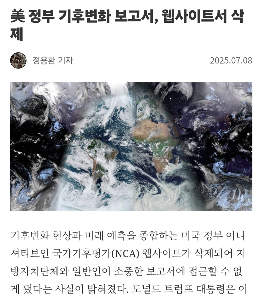 미국 기후평가위 없어졌어?_1.jpg
