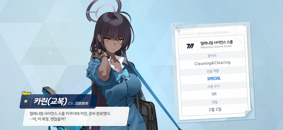 블루아카) 카린은 왜 유독 코스트가 높은걸까_1.jpg