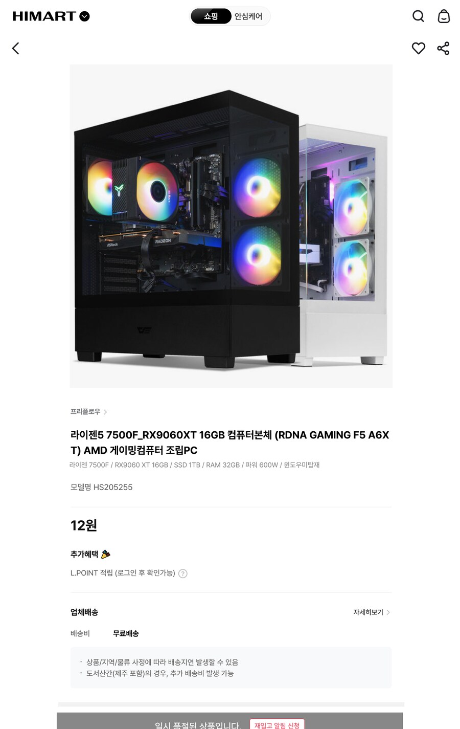 조립PC 역대 최저가 떳다!_1.png