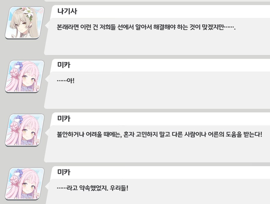 블루아카) 우리 미카 정말 많이 컷구나ㅠㅠ_1.png