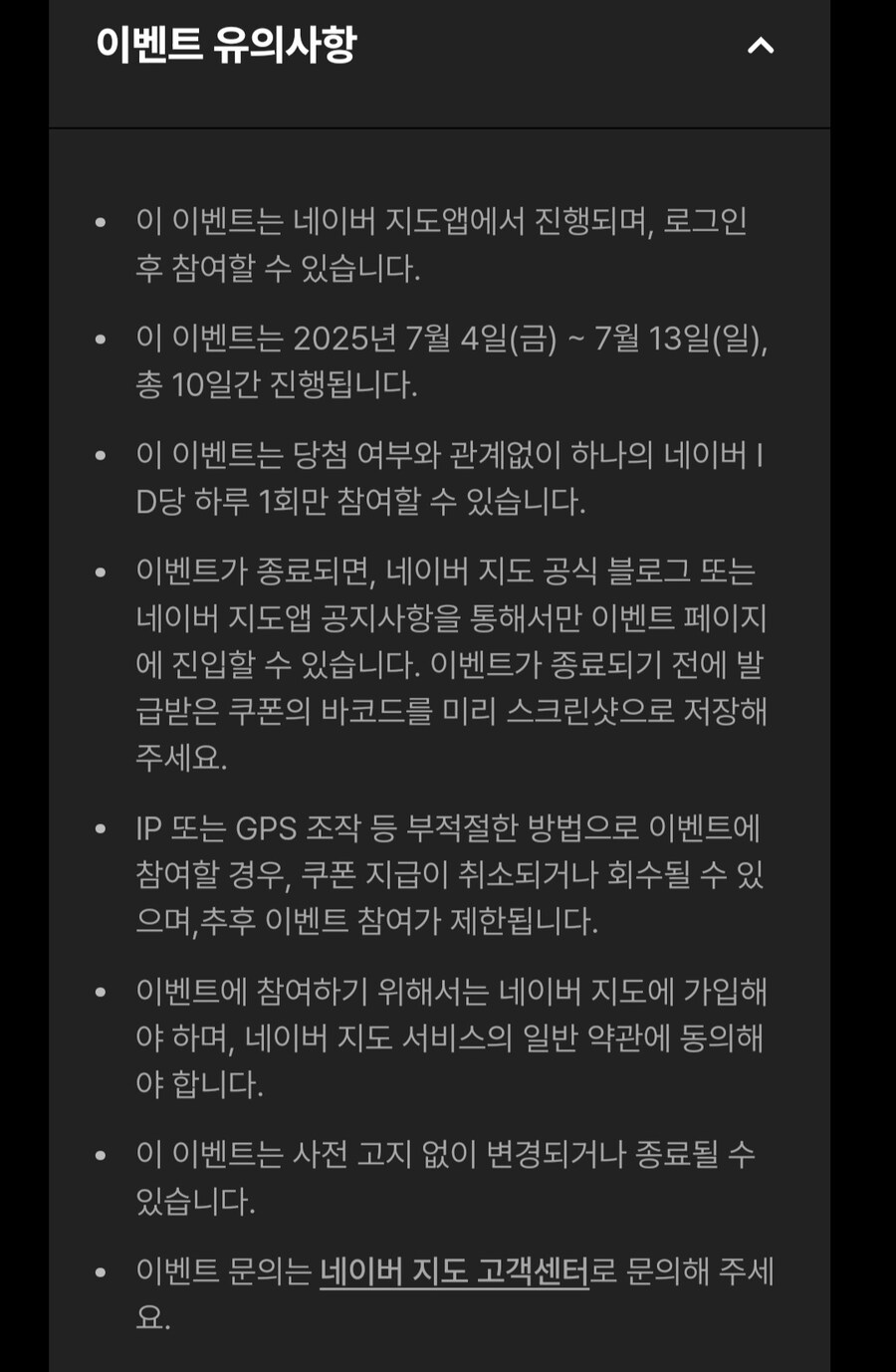 네이버지도 저장리스트 저장하고 스타벅스 쿠폰받기_2.jpg