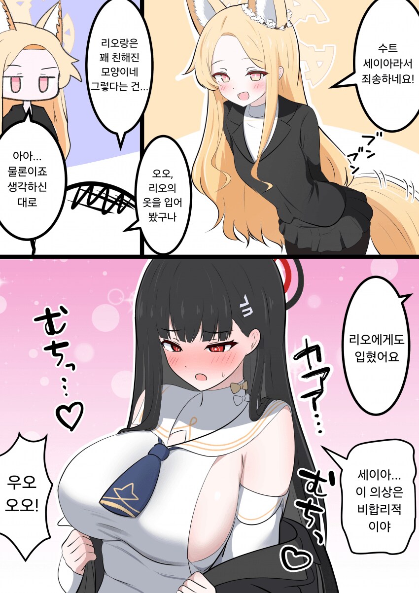 [블루아카] 섹시 세이아 리오 의상 교환_1.png