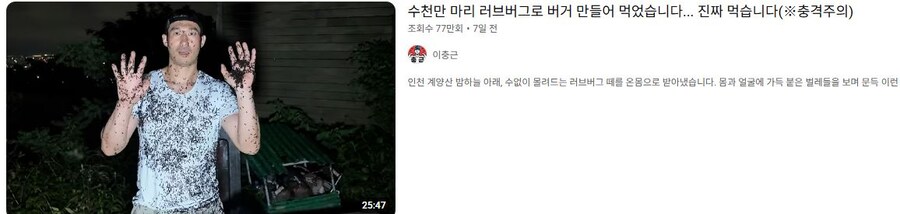 인방) 러브버그 사태로 떡상한 유튜버_1.jpg
