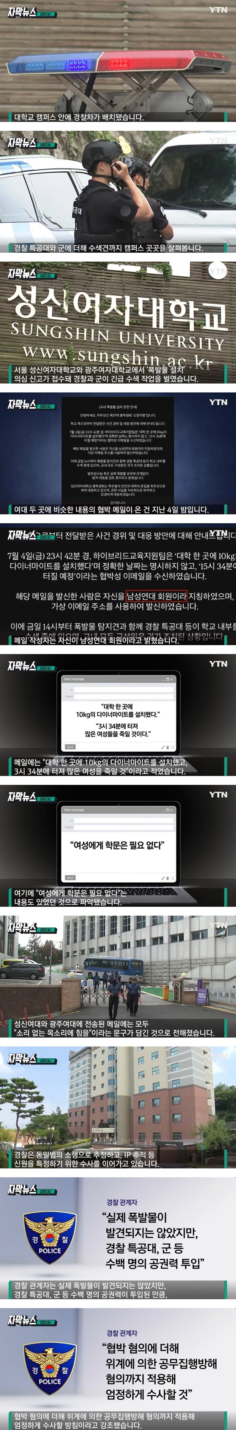 "여성은 학문 필요 없다" 테러 협박에 여대 '발칵'.jpg_3.jpg