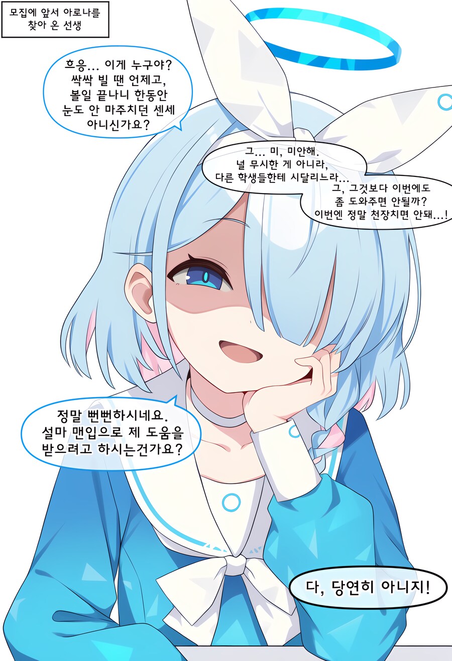 블루아카)ai)분봉을 받으려고 아로나와 협약한 선생_1.png