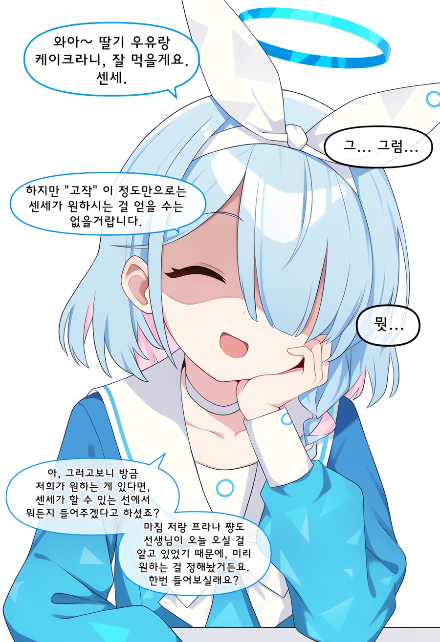 블루아카)ai)분봉을 받으려고 아로나와 협약한 선생_3.png