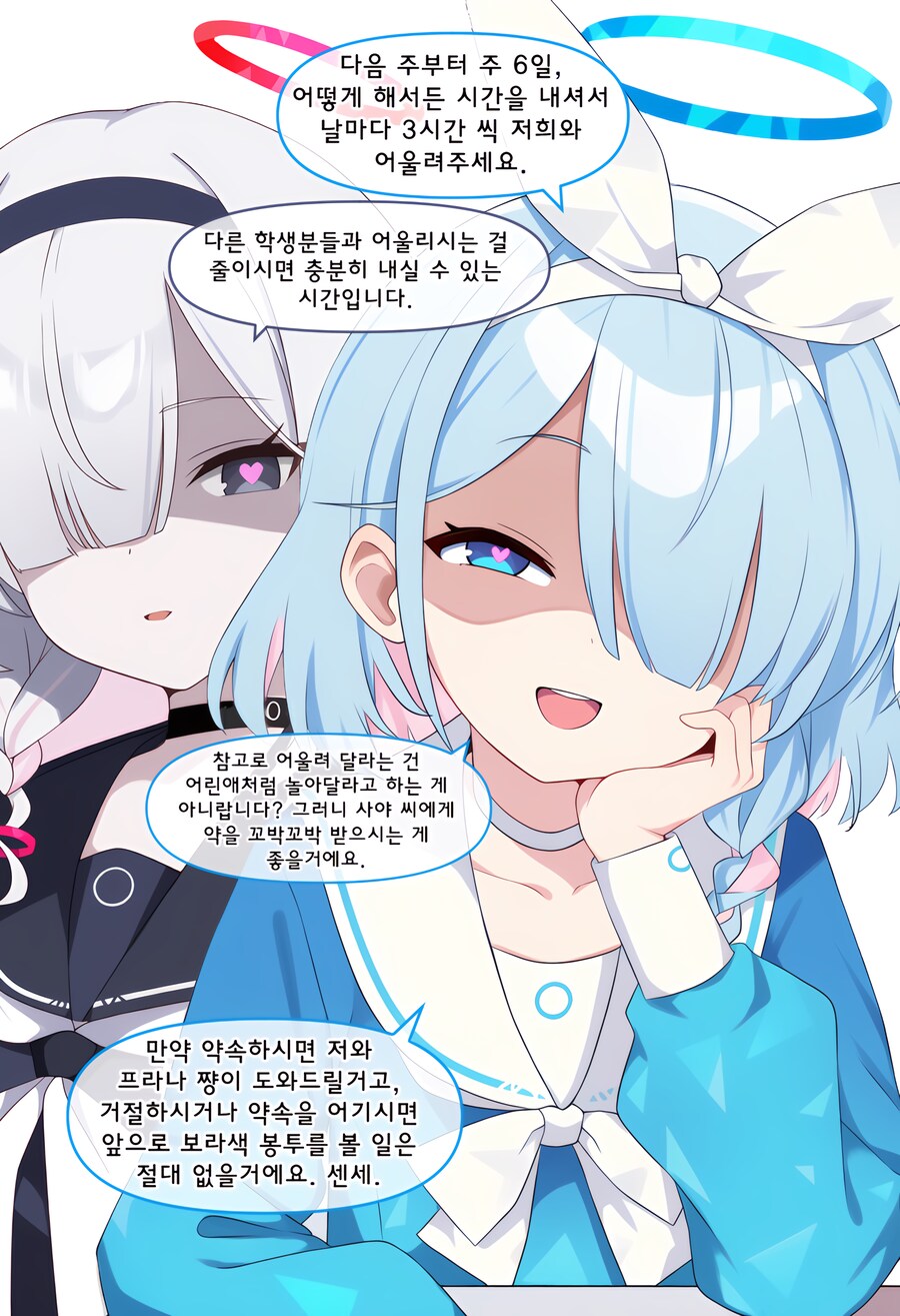 블루아카)ai)분봉을 받으려고 아로나와 협약한 선생_4.png