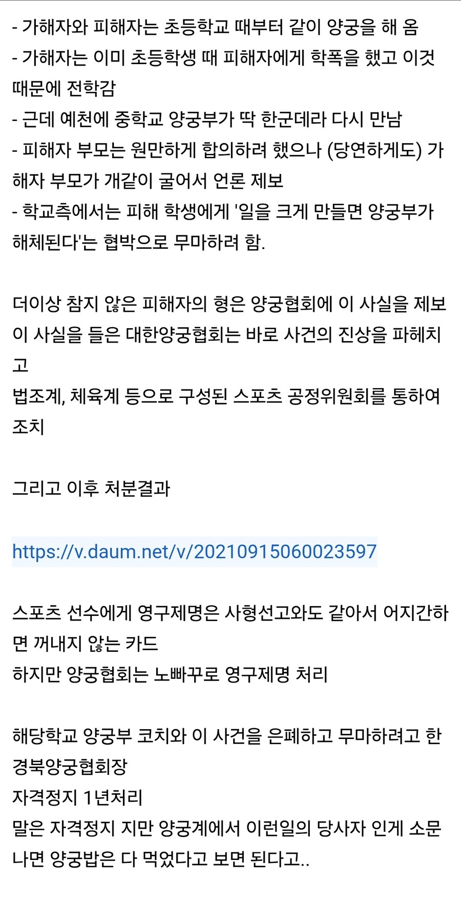 한 스포츠 협회에서 학교폭력 다루는 방법_3.jpg