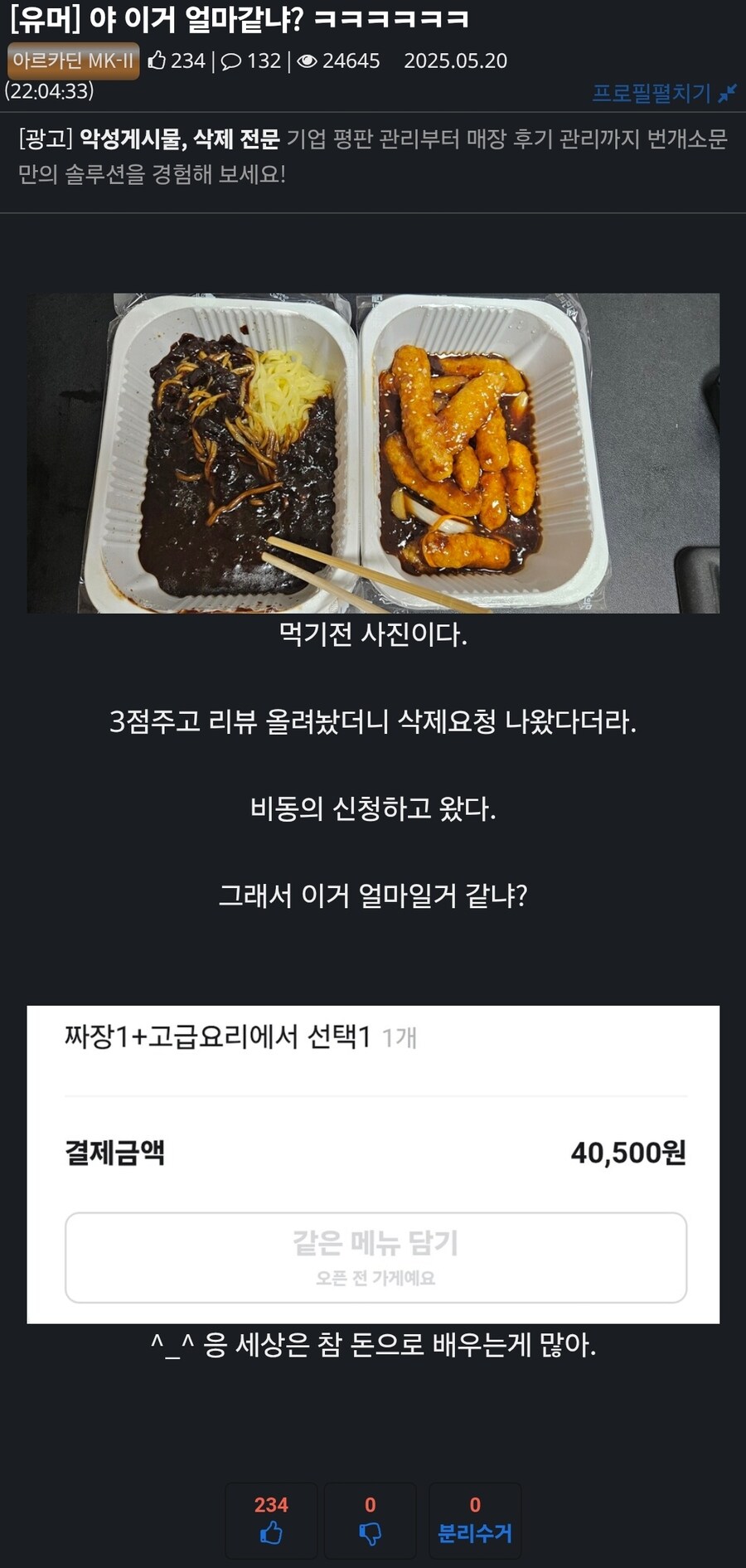 배민) 아직도 개빡쳐있는 악덕가게 하나_1.jpg