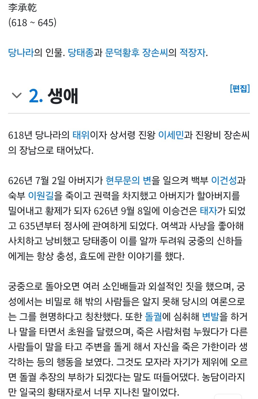???: "아빠 나는 오랑캐야."_2.jpg